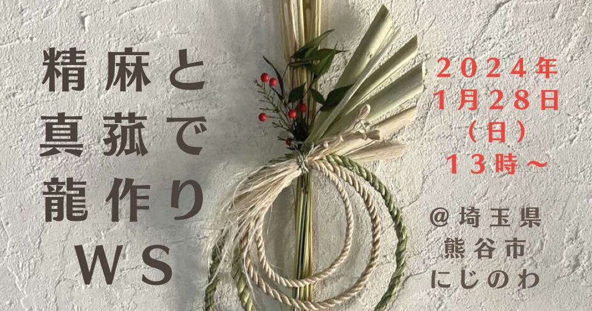 精麻しめ縄リース「龍」 精麻注連縄リース「龍」 - メルカリ