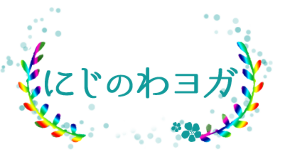 にじのわヨガ