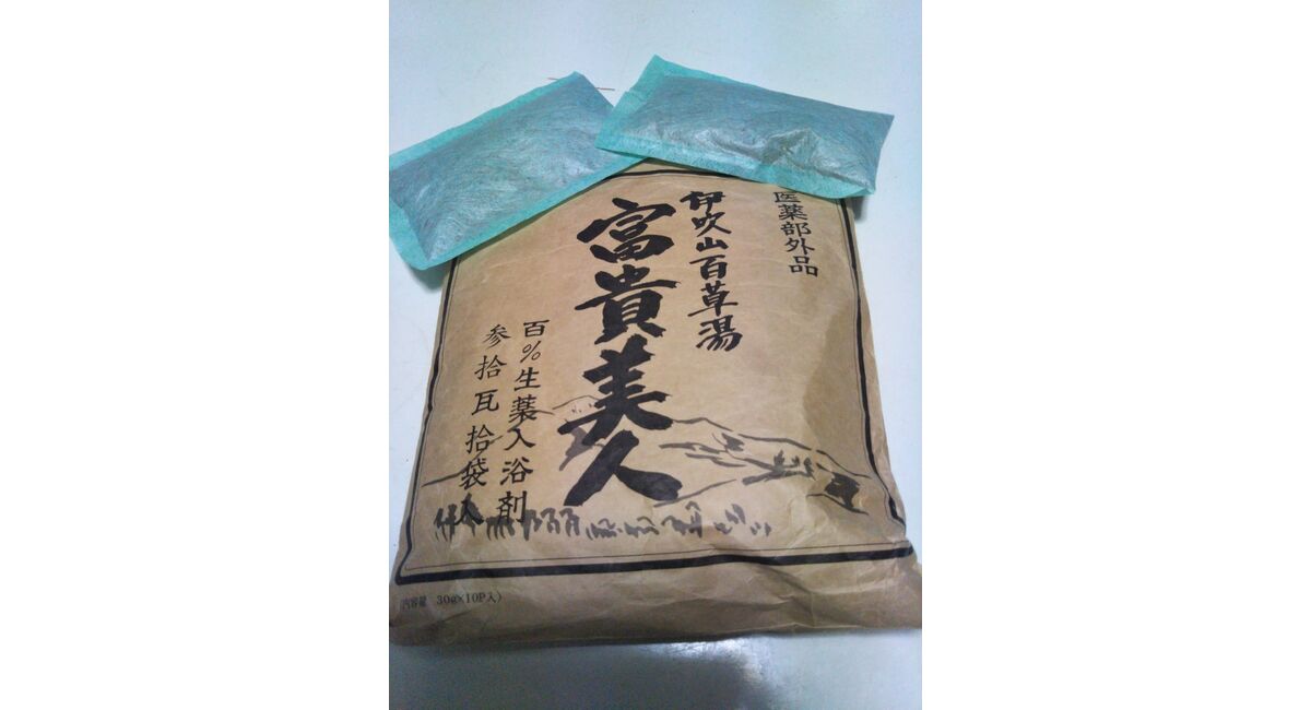 薬草湯